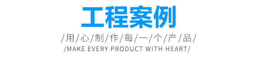 柔性非金屬膨脹節(jié)案例