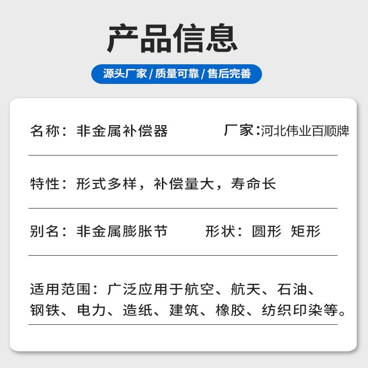 非金屬補償器