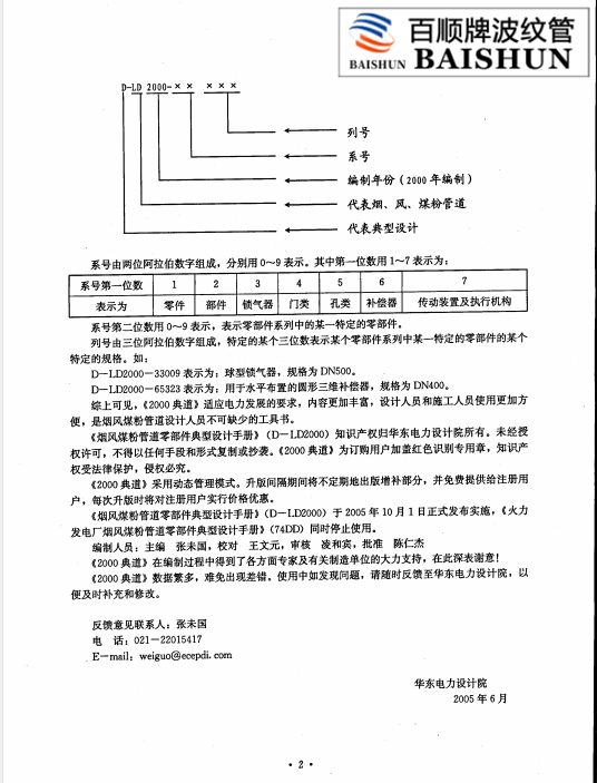非金屬補償器執(zhí)行標準